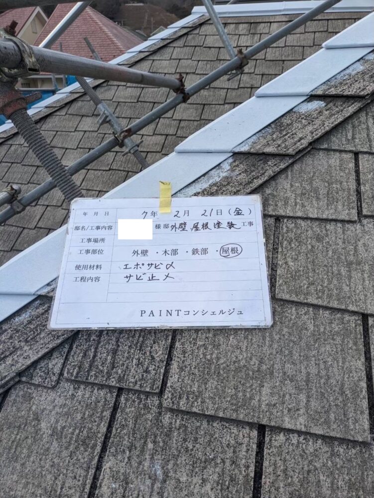 【塗装】付帯部