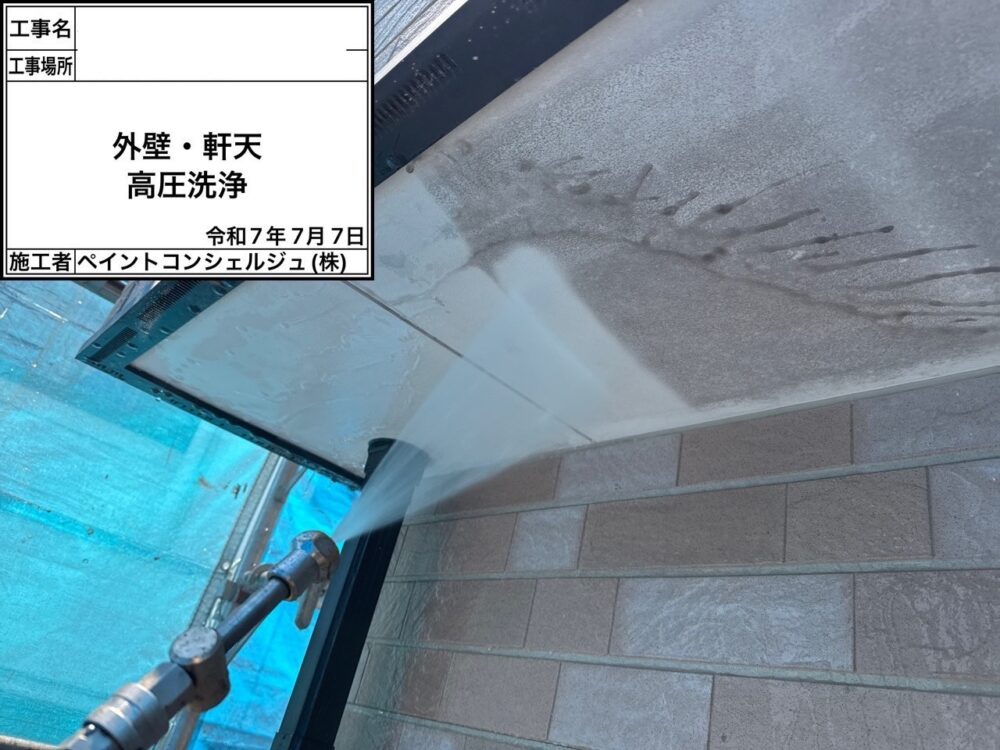【洗浄】外壁