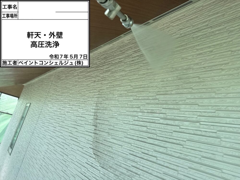 【洗浄】外壁