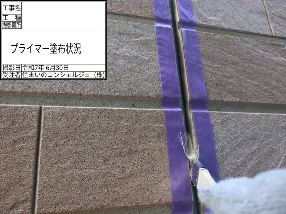 【シーリング】プライマー塗布