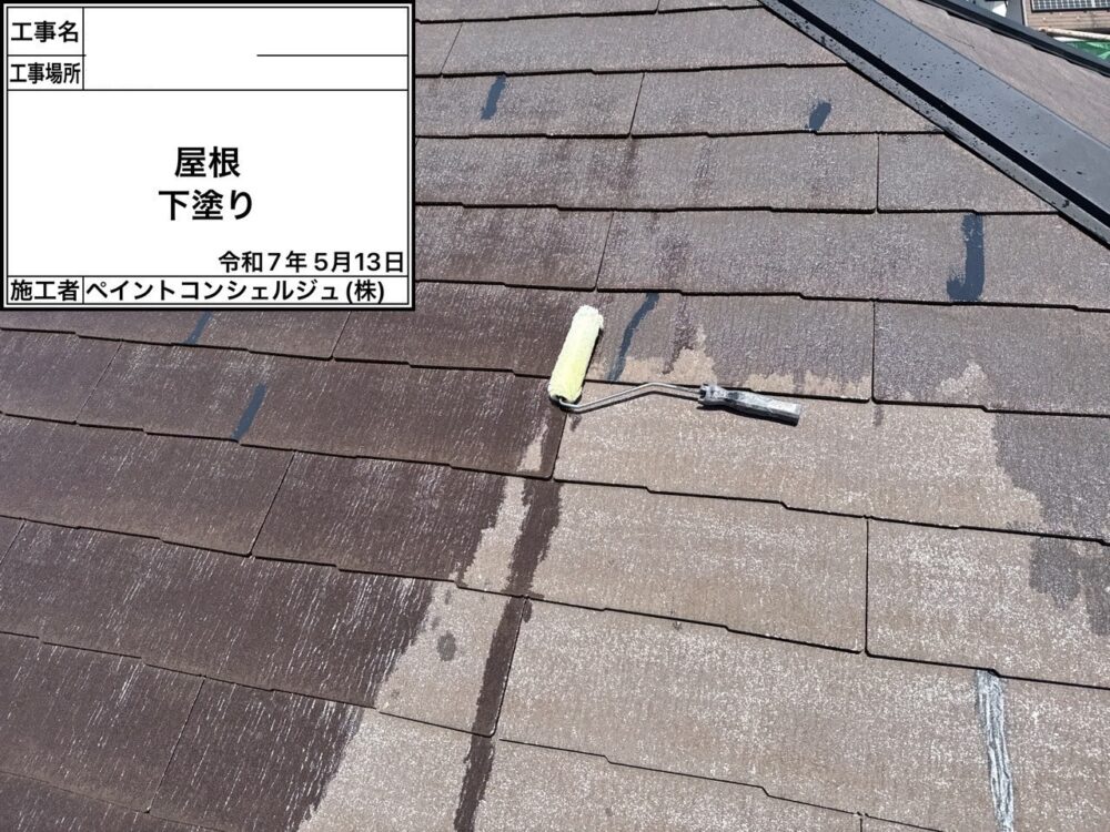 【塗装】屋根下塗り