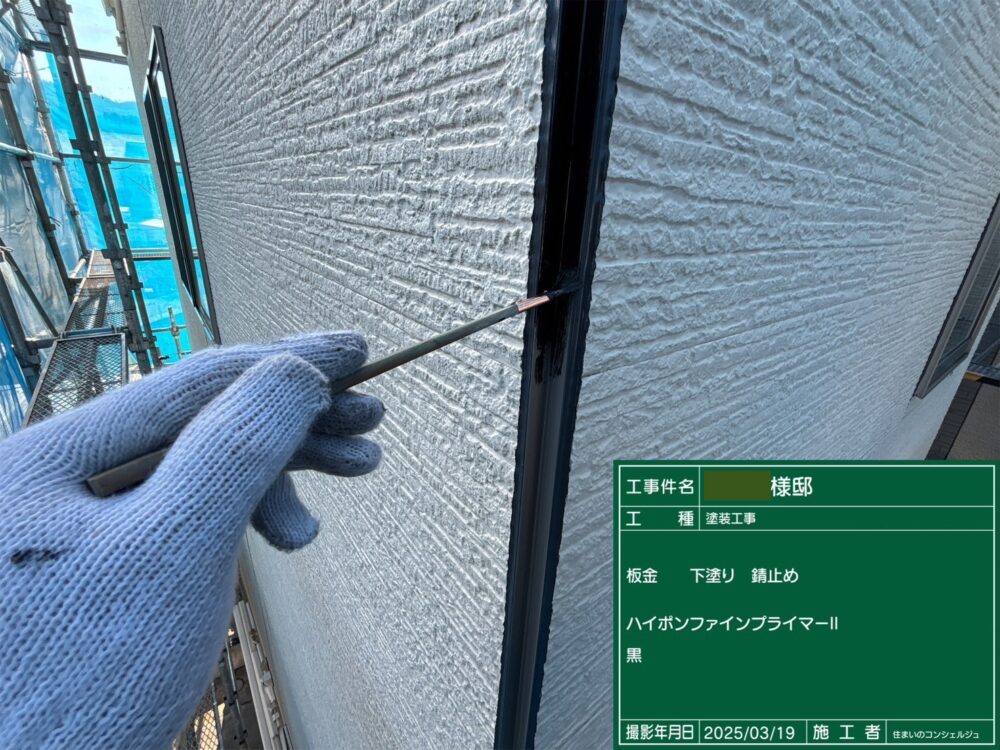 【塗装】付帯部
