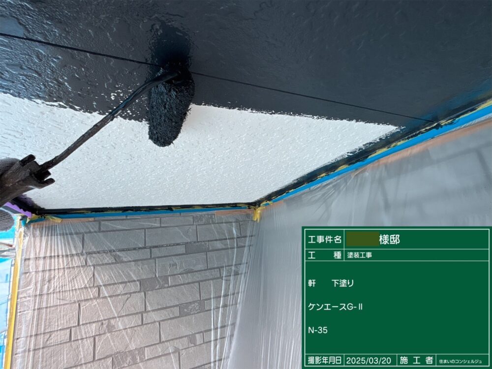 【塗装】付帯部