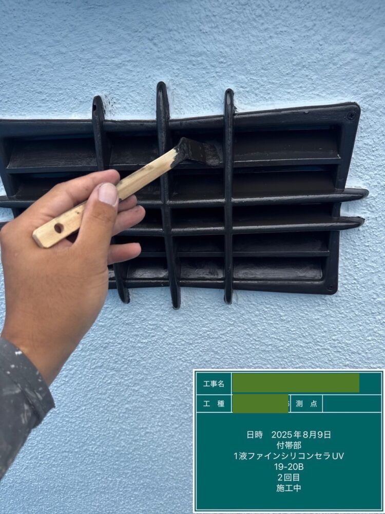 【塗装】付帯部