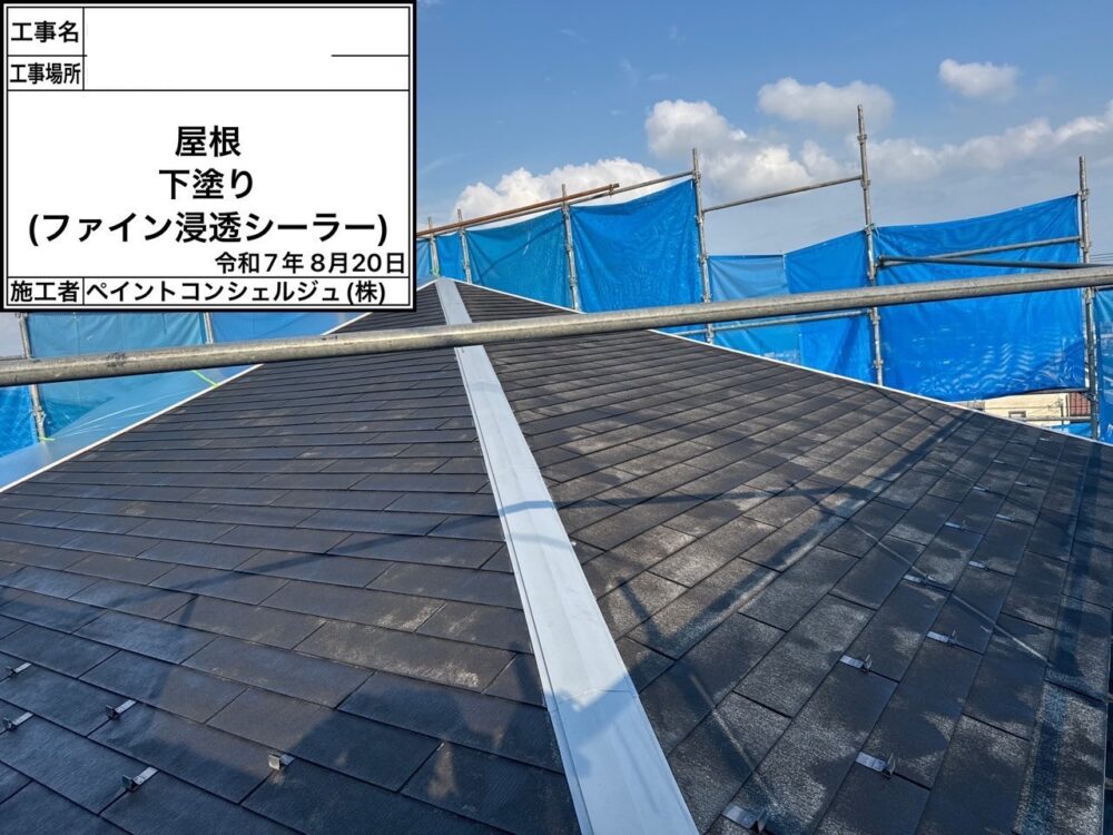 【塗装】屋根下塗り