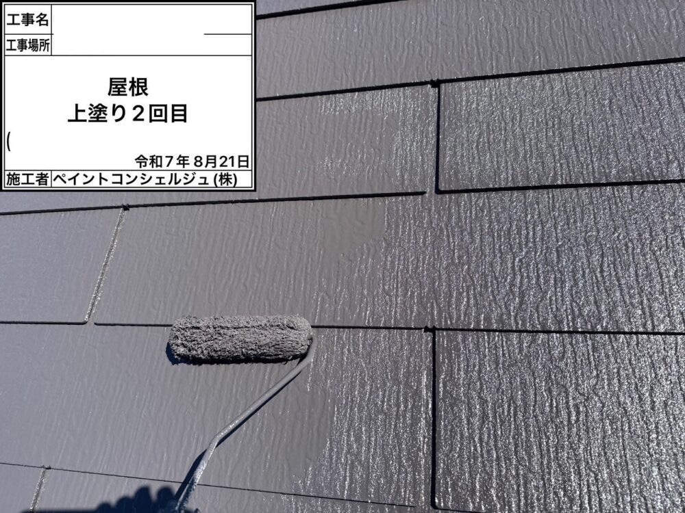 【塗装】屋根上塗り