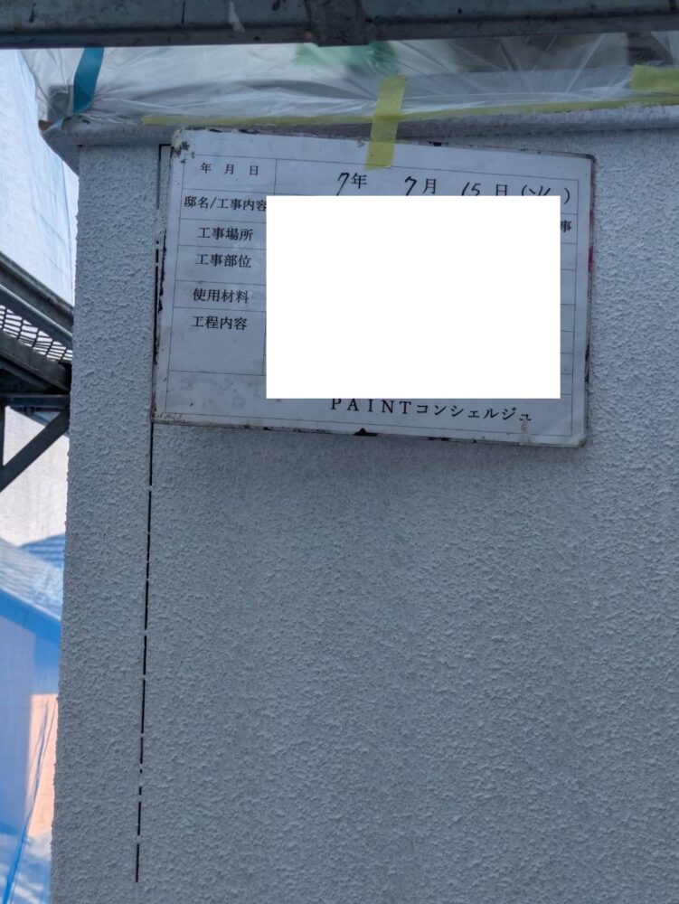 【塗装】外壁下塗り