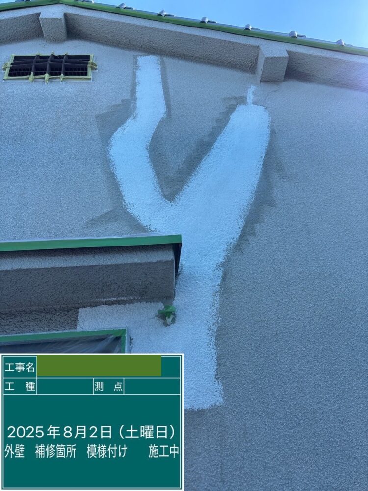 【補修】外壁