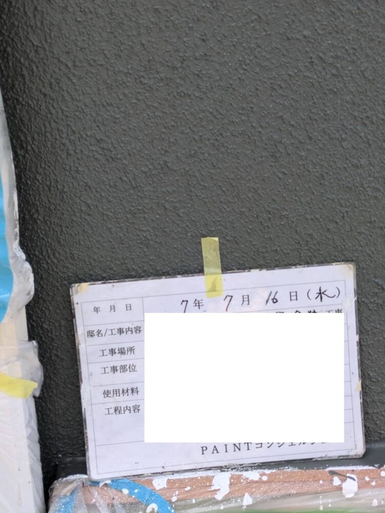【塗装】外壁中塗り