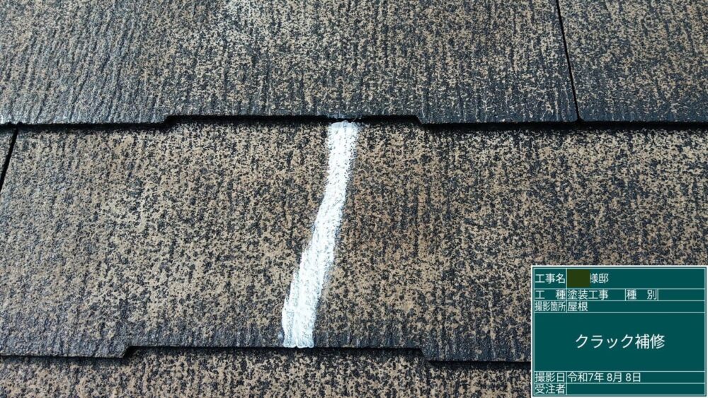 【補修】屋根材