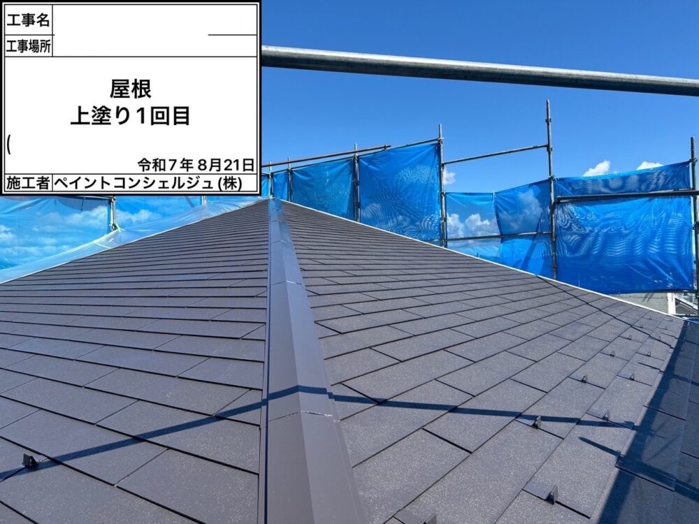 【塗装】屋根中塗り