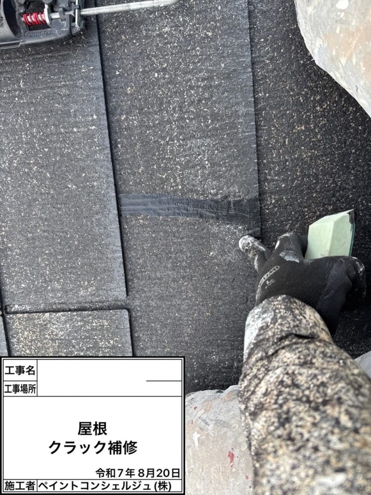 【補修】スレート瓦