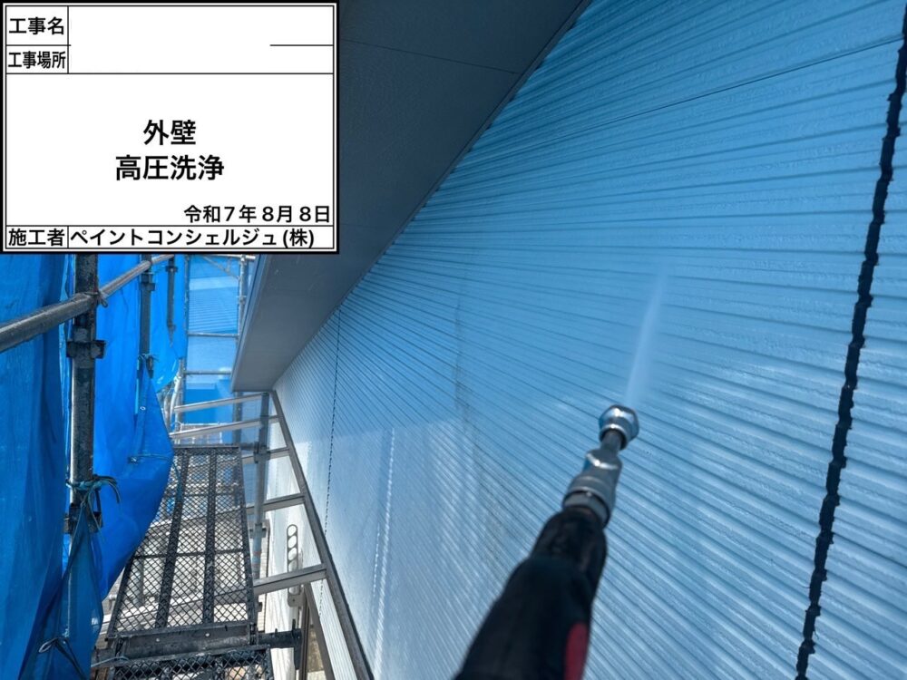 【洗浄】外壁