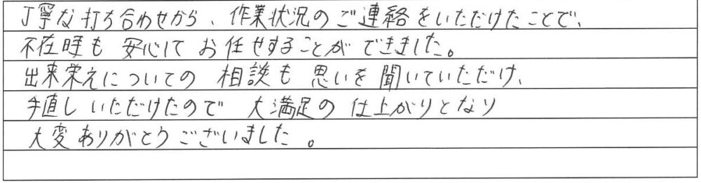 T様邸