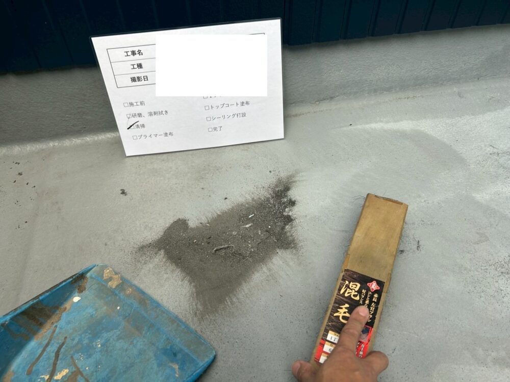 【FRP防水】清掃・洗浄