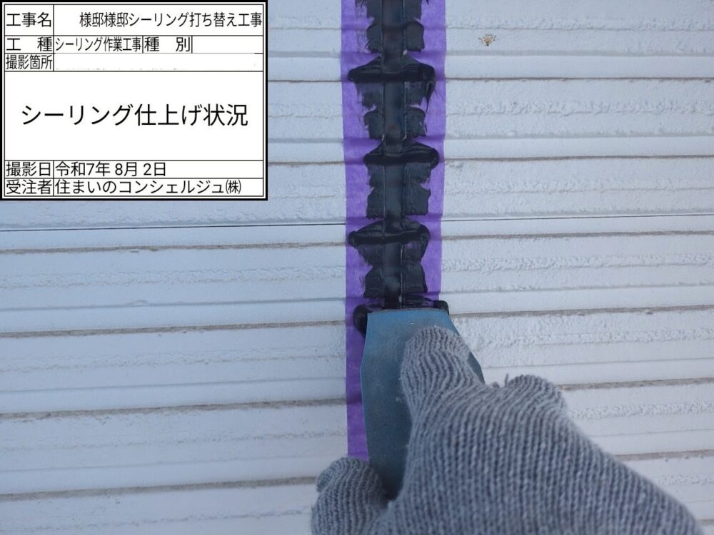 【シーリング】充填・ならし
