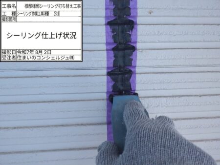 シール充填ならし