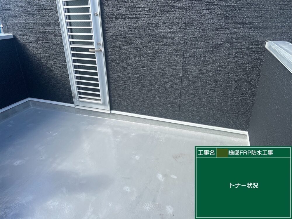 【FRP防水】トナー塗布