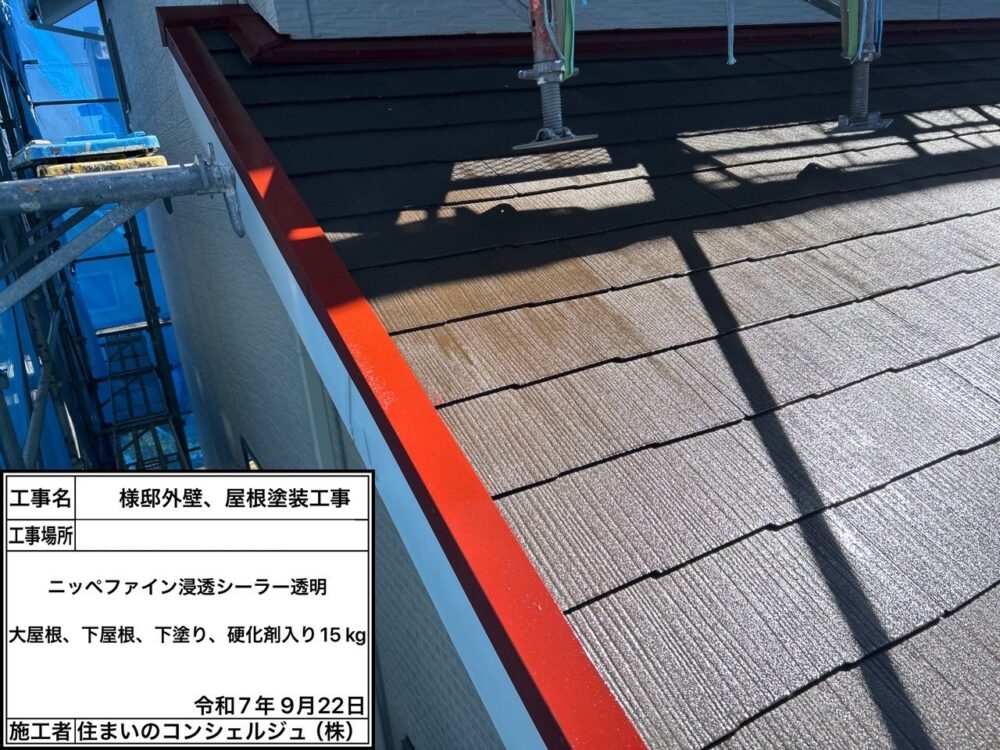 【塗装】屋根下塗り