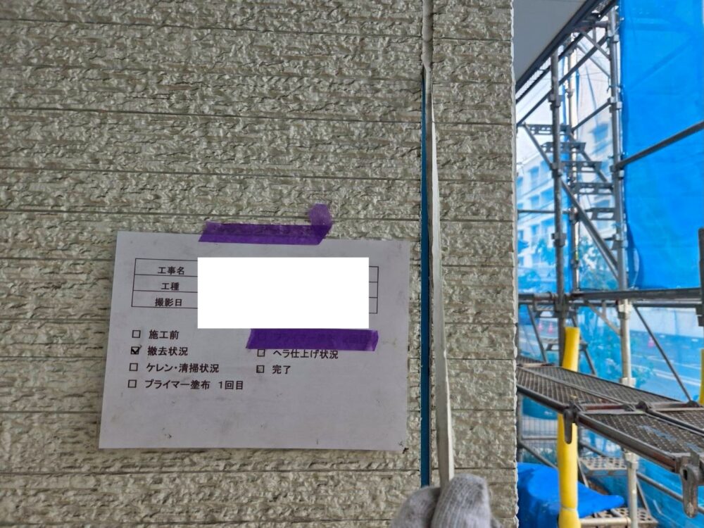 【シーリング】撤去