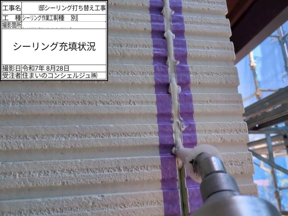 【シーリング】充填・ならし