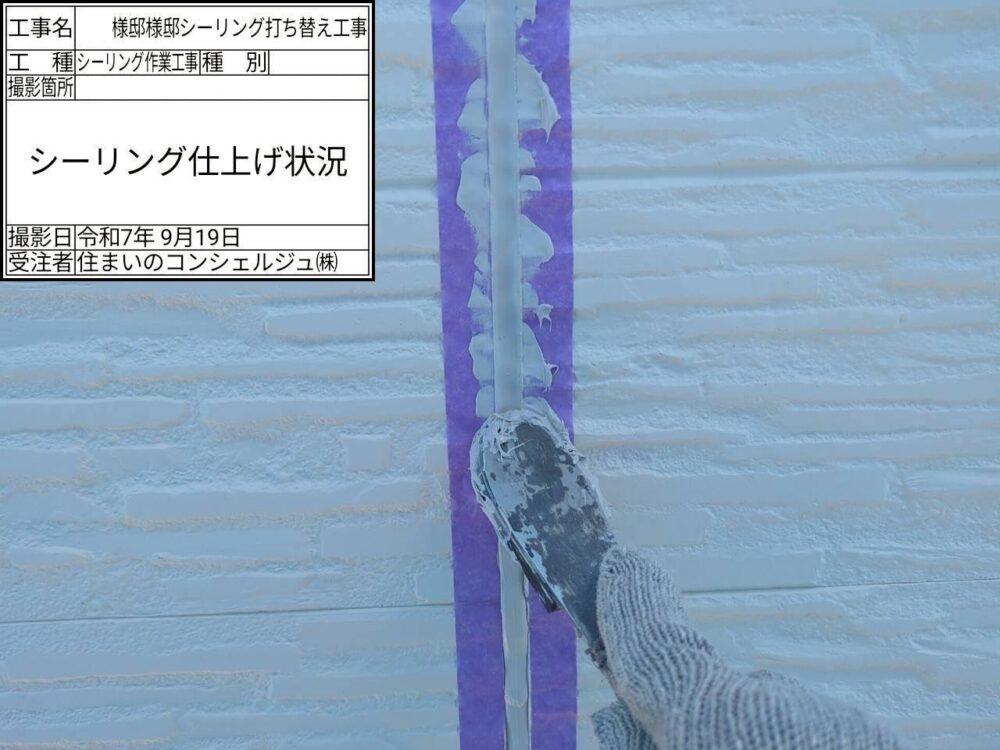 【シーリング】充填・ならし