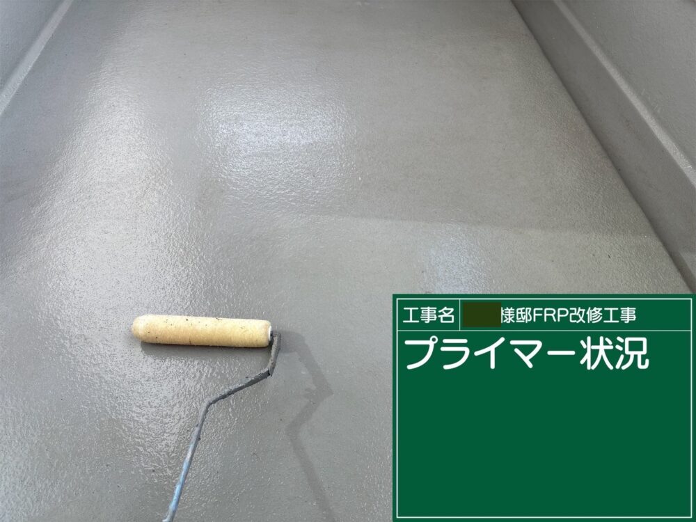 【FRP防水】プライマー塗布