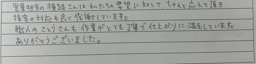 Yさま邸