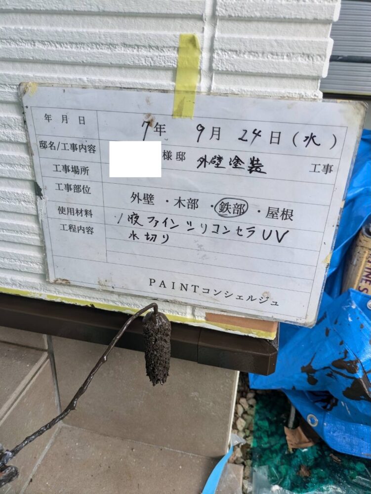 【塗装】付帯部