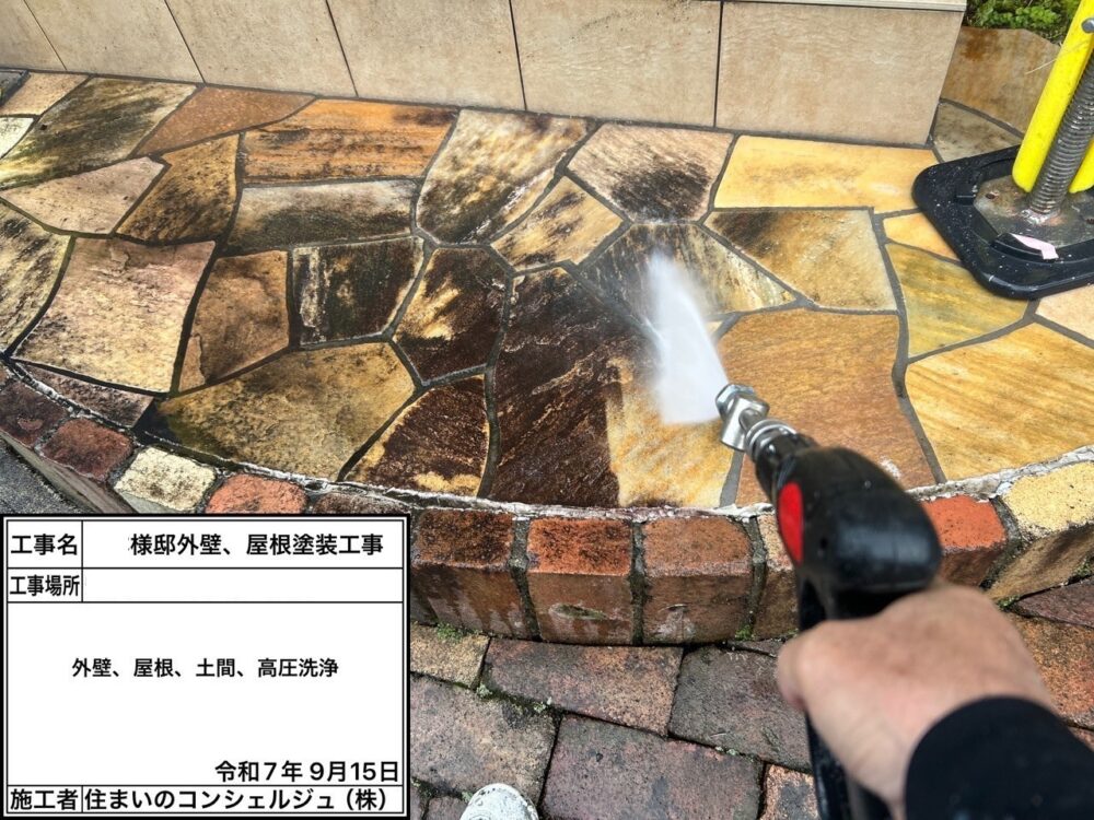 【洗浄】土間