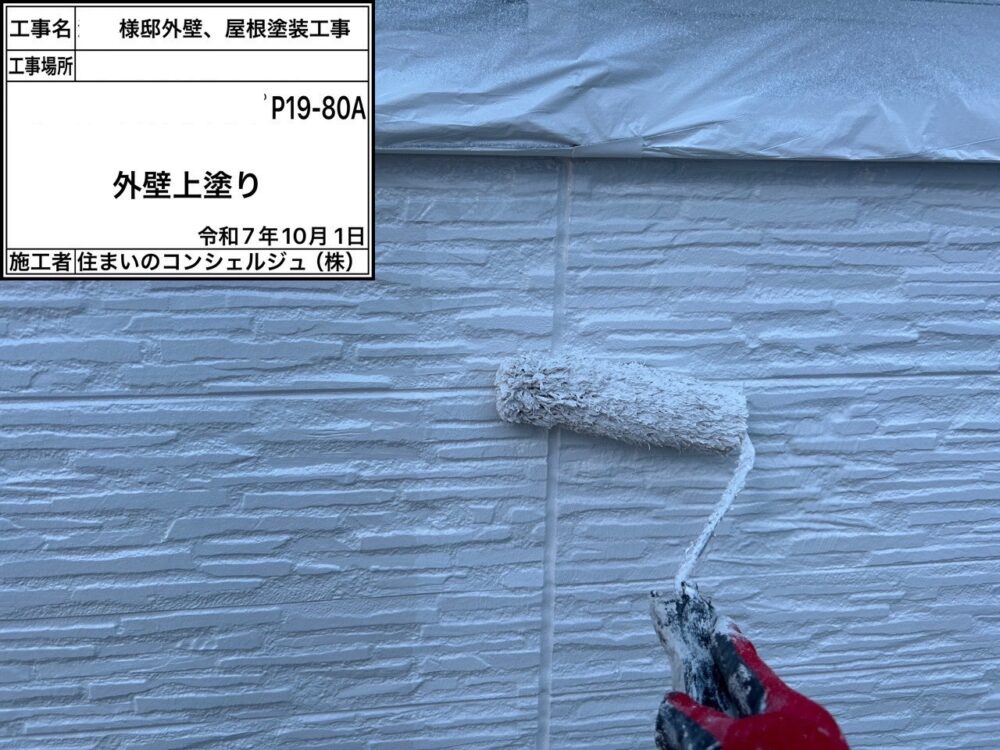 【塗装】外壁上塗り
