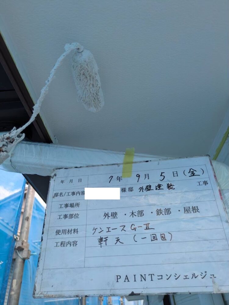 【塗装】付帯部