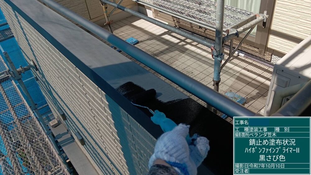 【塗装】付帯部