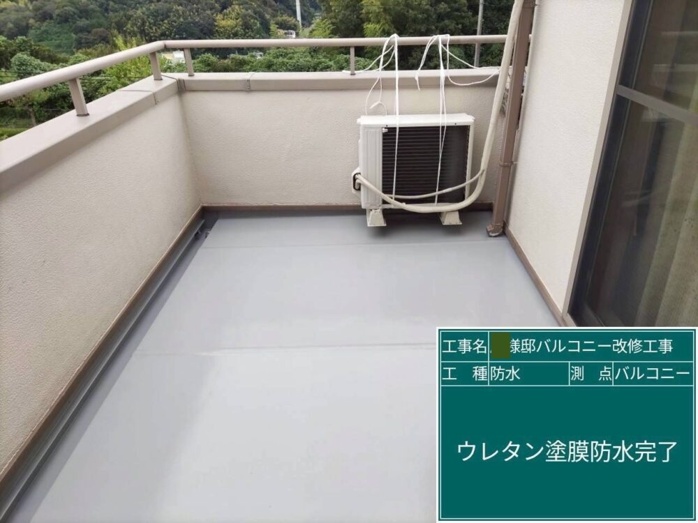 【ウレタン防水】完了