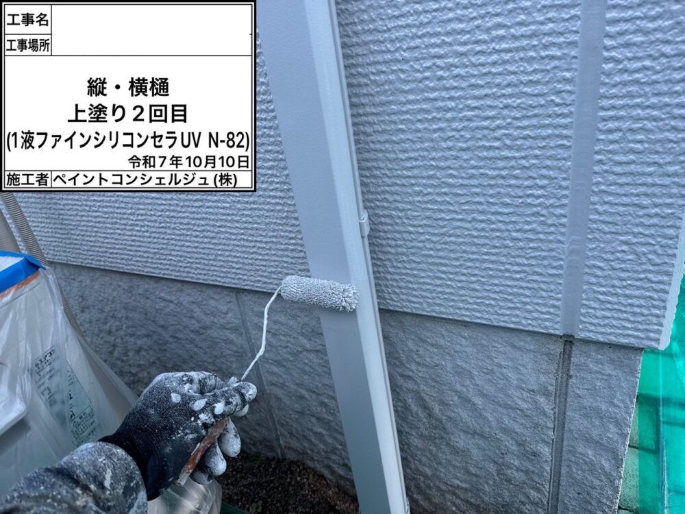 【塗装】付帯部