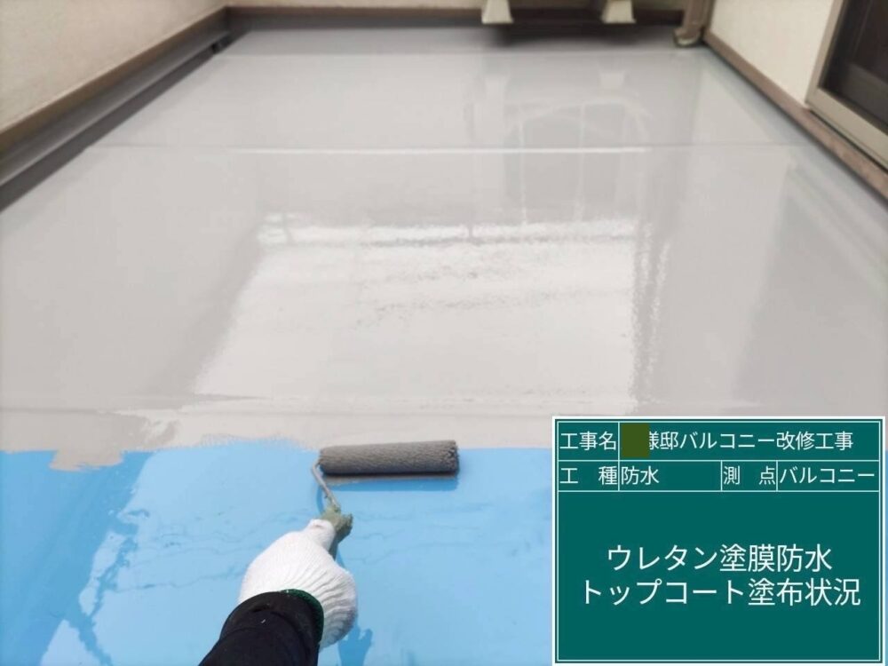 【ウレタン防水】トップコート塗布