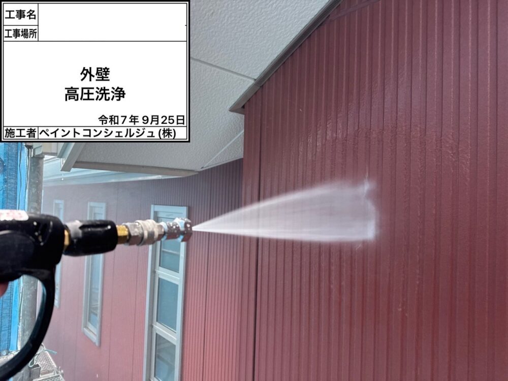 【洗浄】外壁