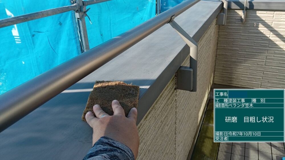 【ケレン】付帯部