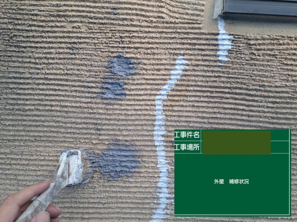 【補修】外壁