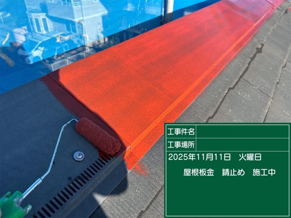 【塗装】屋根板金
