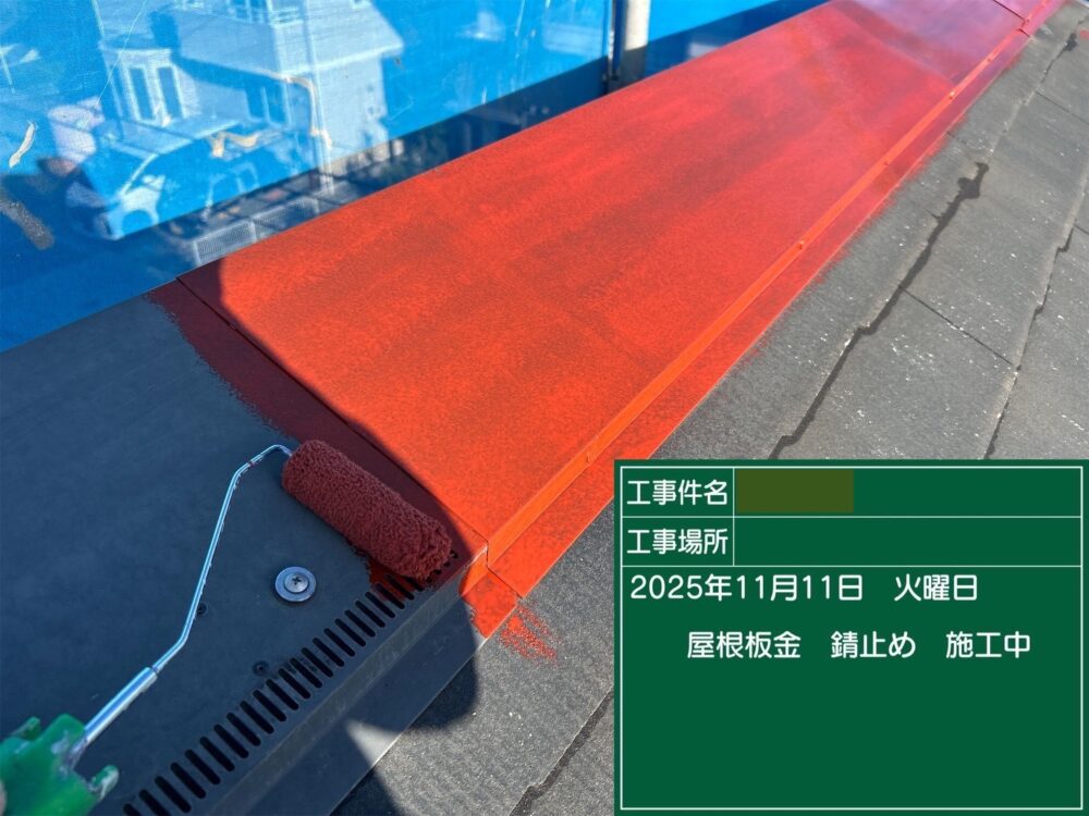 【塗装】屋根板金