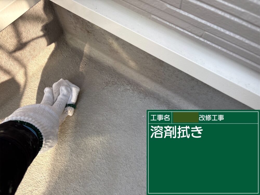 【FRP防水】溶剤ふき