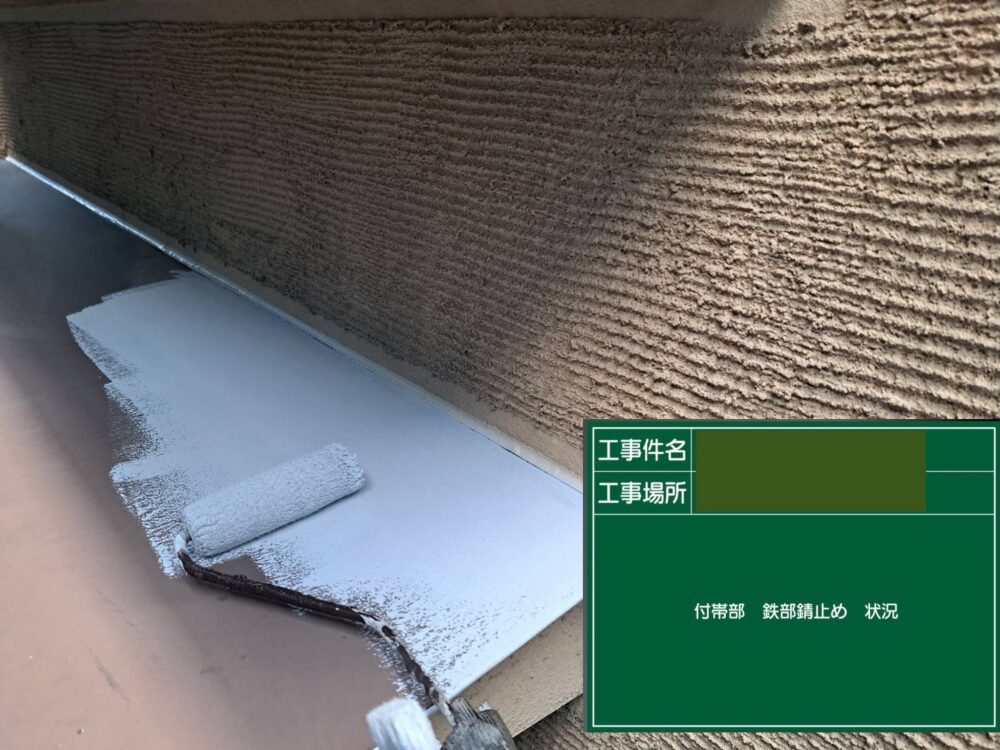 【塗装】付帯部
