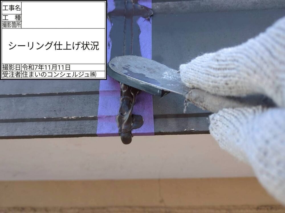 【シーリング】充填・ならし