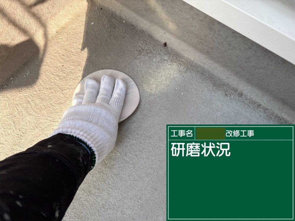 【FRP防水】研磨