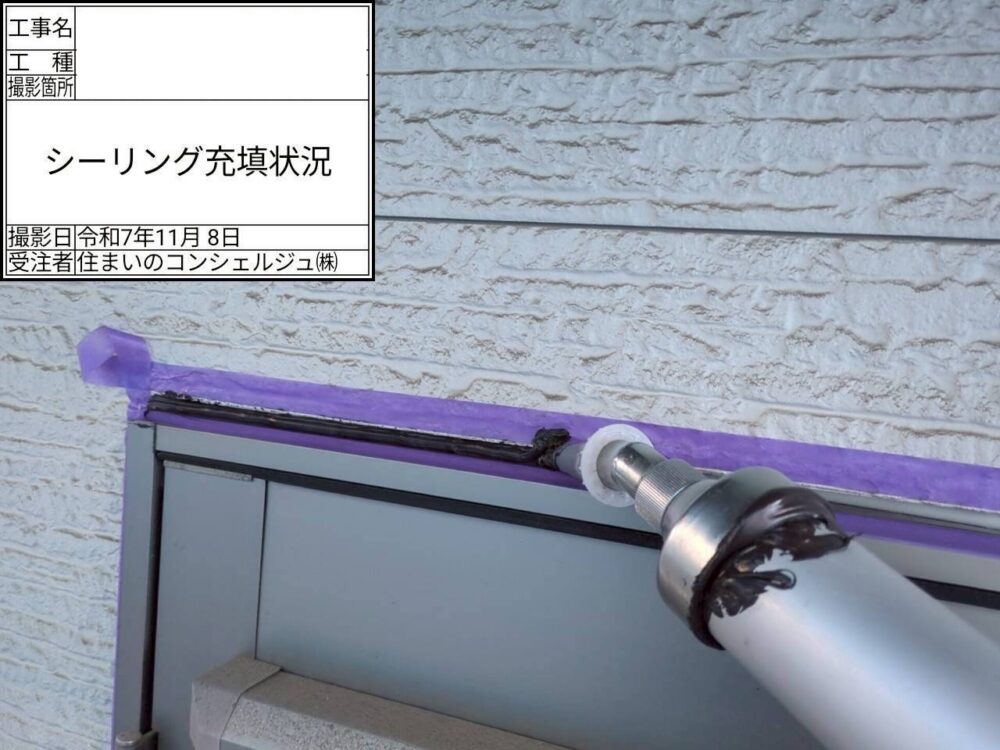 【シーリング】充填・ならし