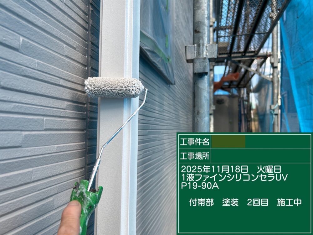 【塗装】付帯部