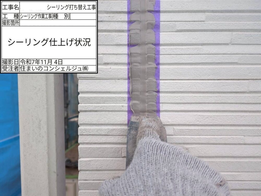 【シーリング】充填・ならし