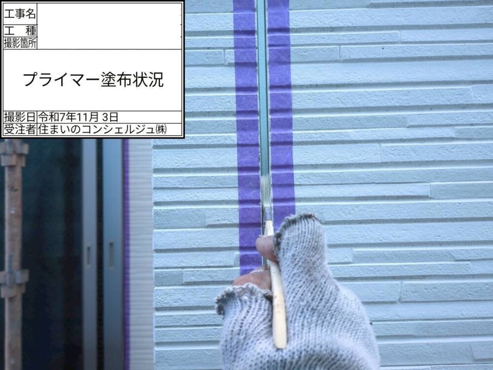 【シーリング】プライマー塗布