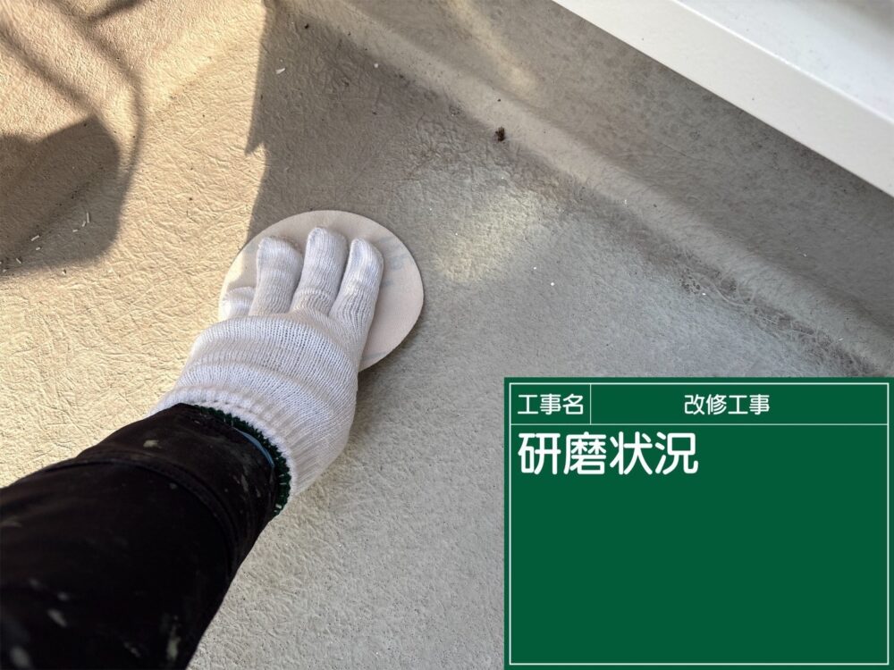 【FRP防水】溶剤ふき
